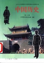 中国历史 第3册