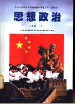 思想政治 二年级 下