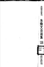 朱焕文自选集