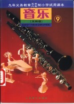 音乐 五线谱 第9册