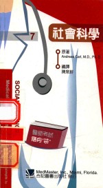 社会科学