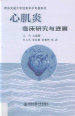 心肌炎临床研究与进展
