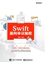 Swift 面向协议编程