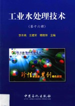 工业水处理技术 第16册