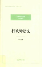 行政诉讼法