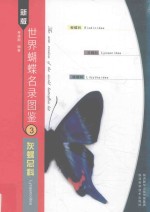 新版世界蝴蝶名录图鉴 3 灰蝶总科