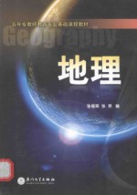 地理