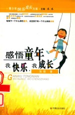 感悟童年:我快乐,我成长