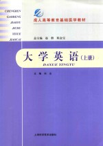 大学英语 上
