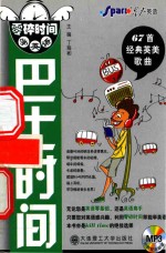 零碎时间学英语 巴士时间