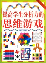 提高学生记忆力的思维游戏