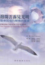 拨开云雾见月明 医疗困境的解构与重建