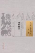 内科摘录 内科
