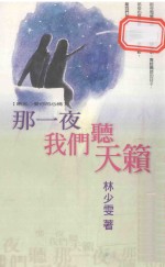 那一夜我门听天籁, 原名, 爱你的心情