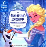 冰雪奇缘 汉英对照