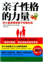 亲子性格的力量 听小嘉老师讲亲子性格色彩