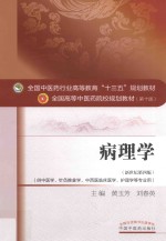 病理学 新世纪第4版