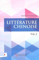 中国文学.第2辑 法文 Littérature chinoise