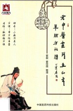 老中医霍列 5 60年单验方秘传