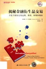 揭秘金融衍生品交易 手把手教你交易远期 期货 掉期和期权