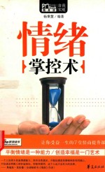 MBOOK随身读 情绪掌控术
