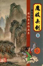 魔妓矢剑 上