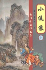 欧阳青云作品集 魔妓系列 24 小流浪 上