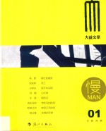 大益文学 慢