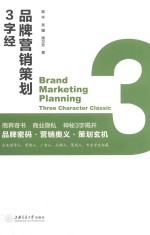 品牌营销策划3字经