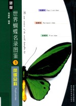 新版世界蝴蝶名录图鉴 1 凤蝶总科