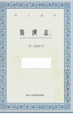 装潢志 外三种