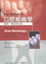 TEN CATE'S口腔组织学 发育、构造与功能