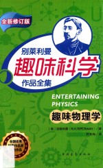 趣味物理学 第6版