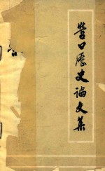纪念营口解放四十周年 营口历史论文集