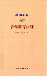 青年教育两种