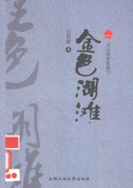 文化皖军新势力 金色湖滩