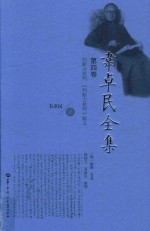韦卓民全集 第4卷 判断力批判判断力批判解义