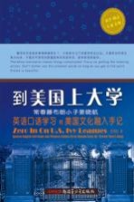 到美国上大学 常春藤布朗小子姜晓航英语口语学习和美国文化融入手记