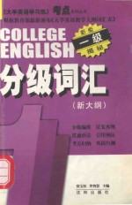 分级词汇 第1级