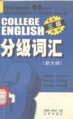 分级词汇 第3级