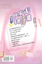 快步走年轻10岁