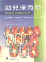 幼儿保育学 儿童的照护与成长