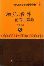 幼儿教师必备的十项能力 幼儿教师的专业素养 9