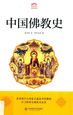 中国佛教史