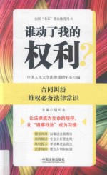 谁动了我的权利?合同纠纷维权必备法律常识