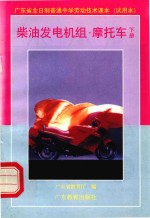 柴油发电机组·摩托车 下