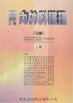 当代内外科护理 上