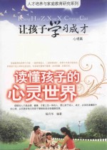 让孩子学习成才