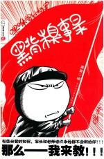 黑背书系 黑背糗事录