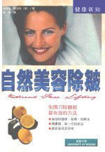 自然美容除皱 除皱纹最有效的方法